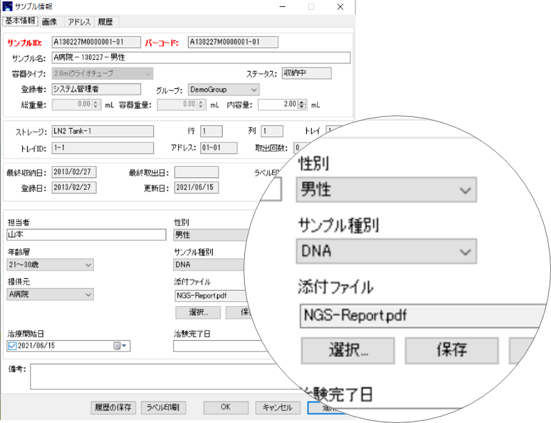 サンプル管理｜検体管理ソフトウェア-SampleConductor pro