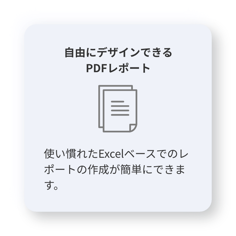 自由にデザインできるPDFレポート-使い慣れたExcelベースでのレポートの作成が簡単にできます｜検体管理ソフトウェア-SampleConductor pro