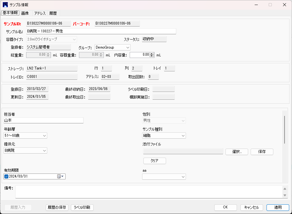 Sample information, main