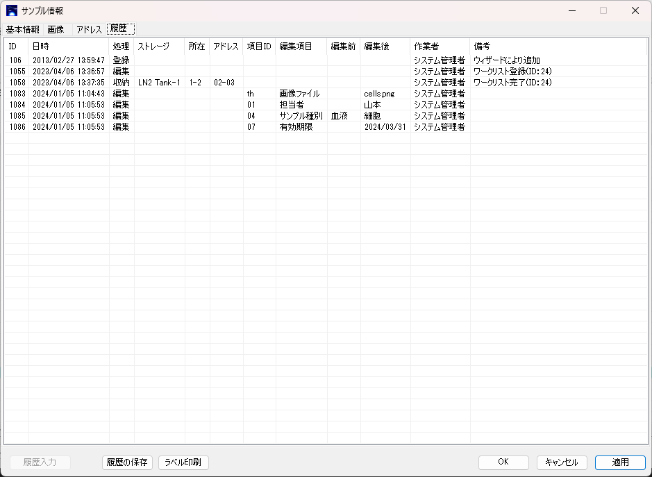 Sample information, history